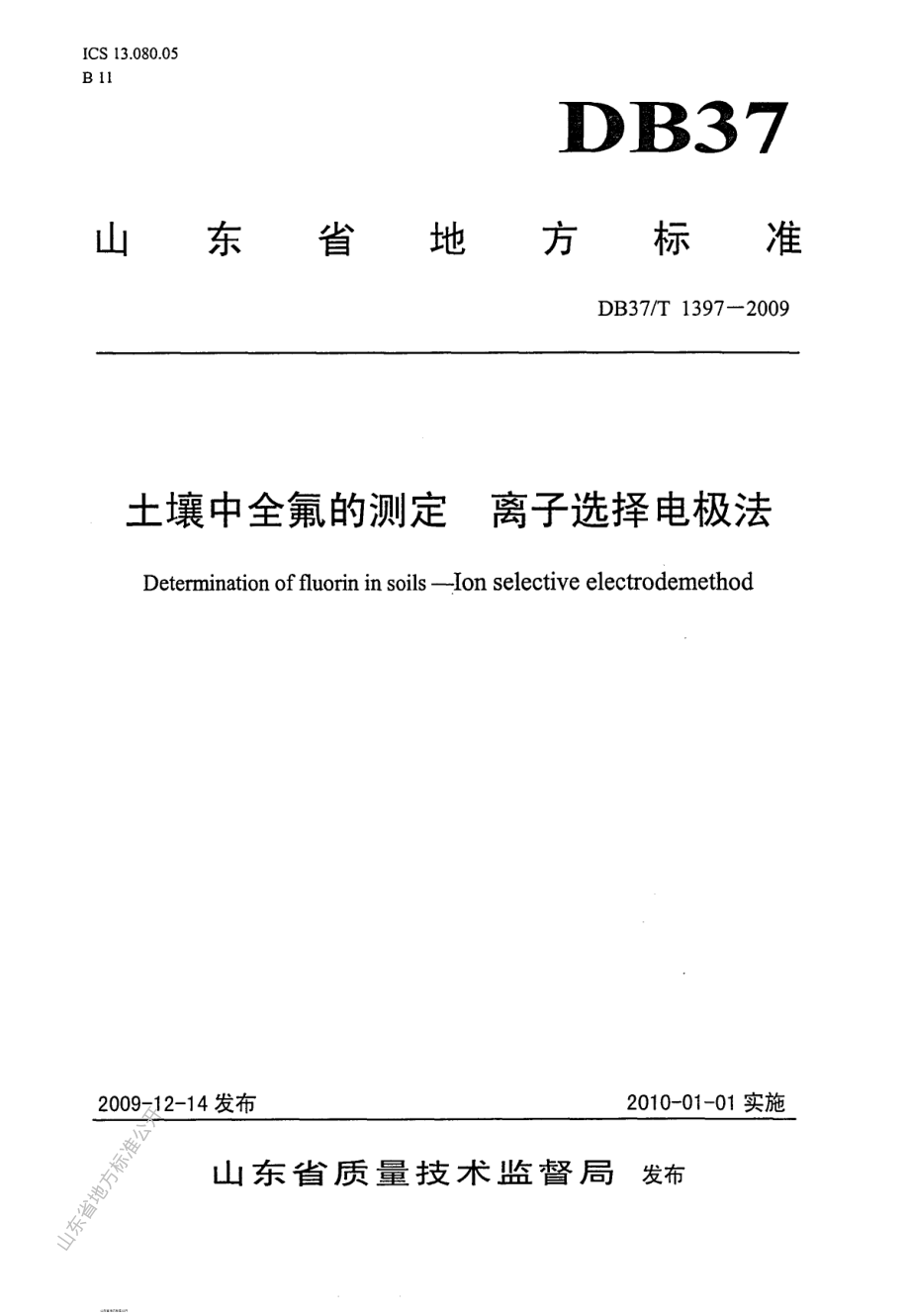 DB37T 1397-2009 土壤中全氟的测定 离子选择电极法.pdf_第1页