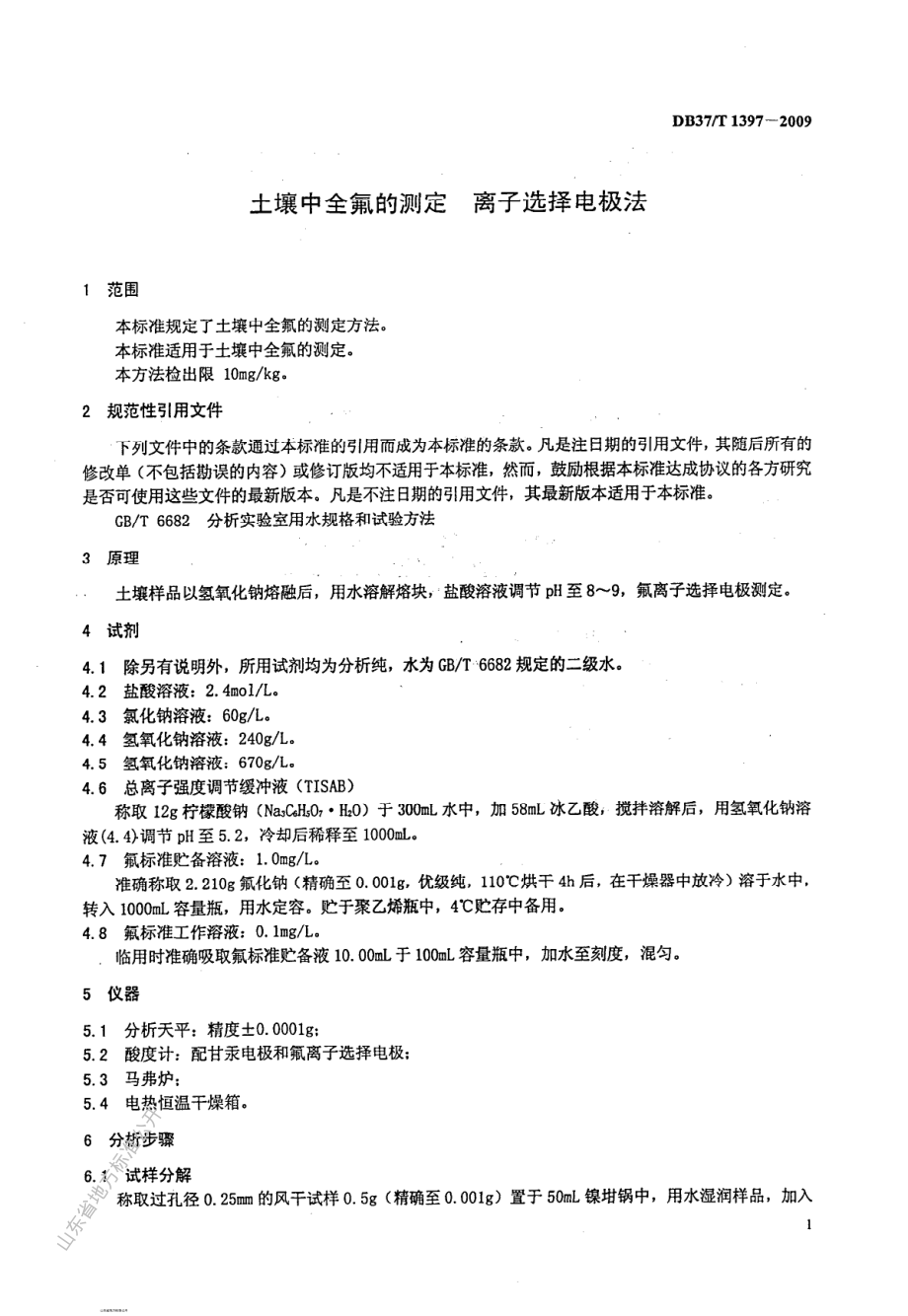 DB37T 1397-2009 土壤中全氟的测定 离子选择电极法.pdf_第3页