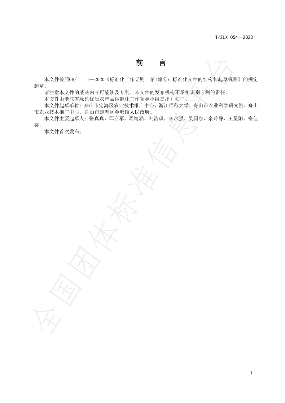 TZLX 054-2023 绿色食品 金塘李生产技术规程.pdf_第3页