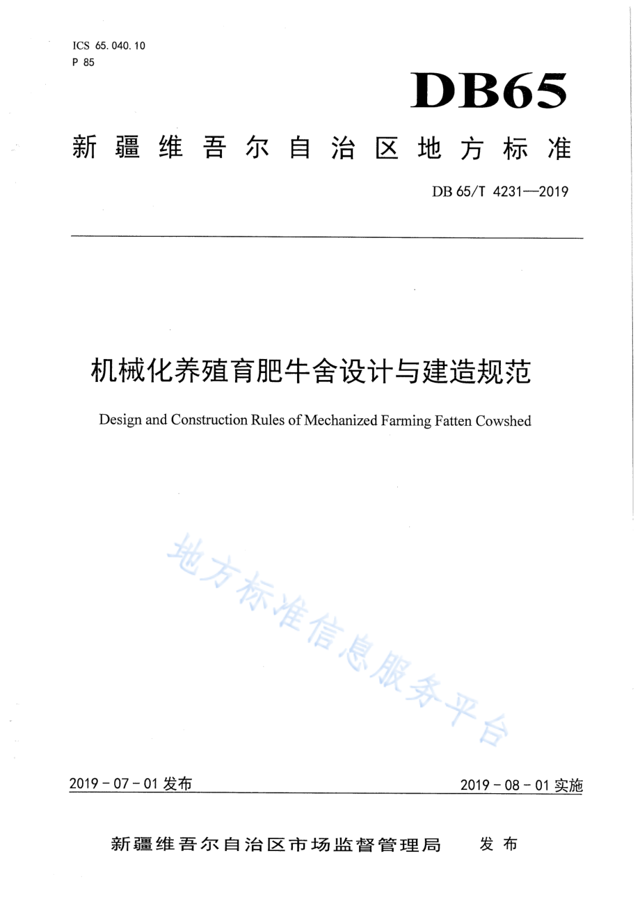 DB65T 4231-2019 机械化养殖育肥牛舍设计与建造规范.pdf_第1页