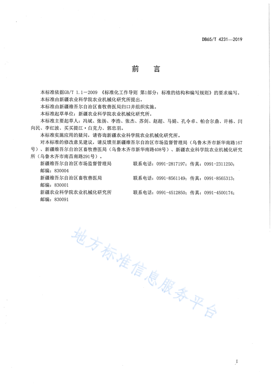 DB65T 4231-2019 机械化养殖育肥牛舍设计与建造规范.pdf_第3页