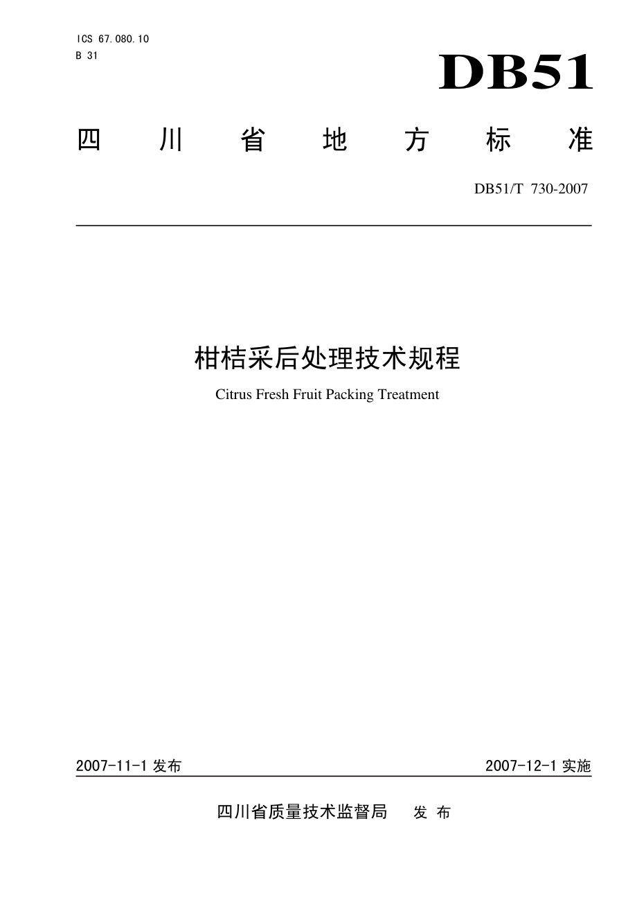 DB51T 730-2007 柑橘采后处理技术规程.pdf_第1页