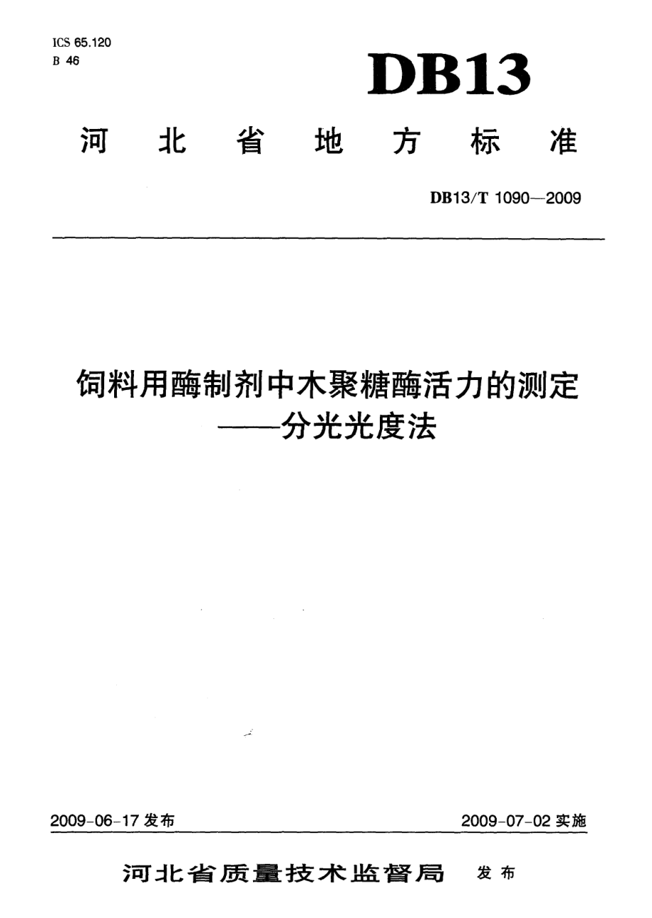 DB13T 1090-2009 饲料用酶制剂中木聚糖酶活力的测定 分光光度法.pdf_第1页