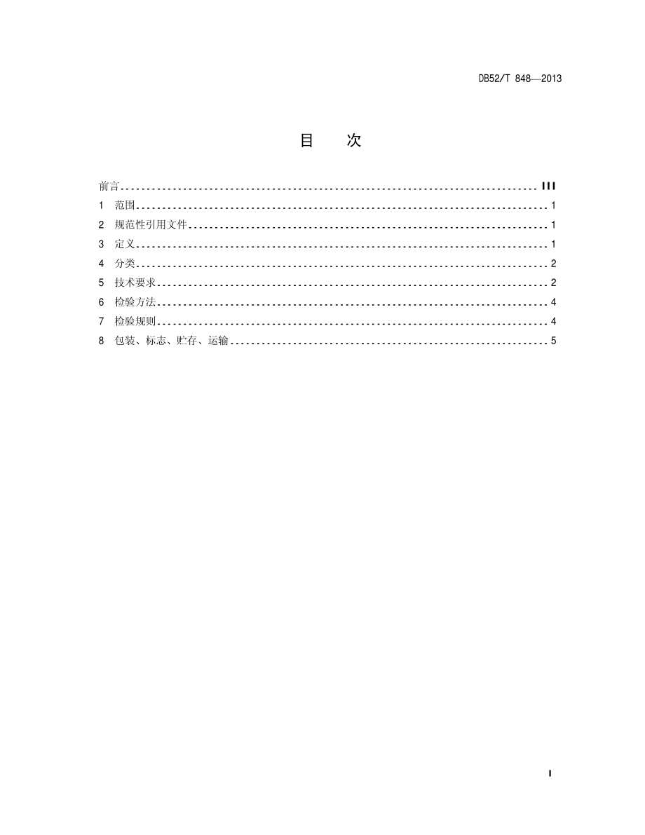 DB52T 848-2013 竹菜板.pdf_第3页