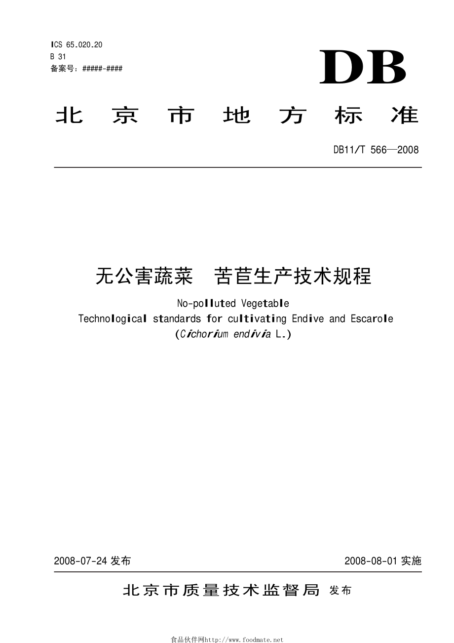 DB11T 566-2008 无公害蔬菜 苦苣生产技术规程.pdf_第1页