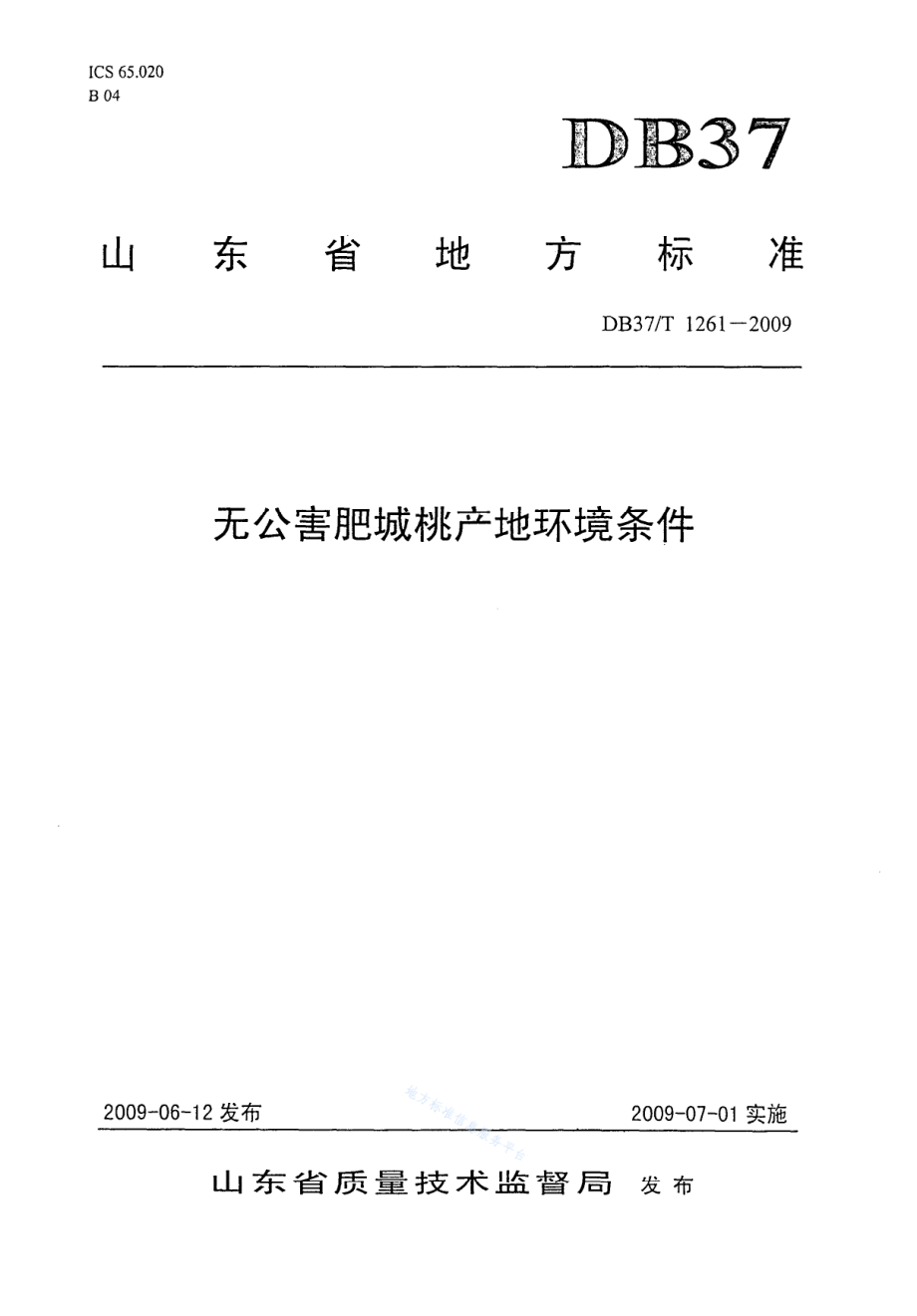 DB37T 1261-2009 无公害肥城桃产地环境条件.pdf_第1页