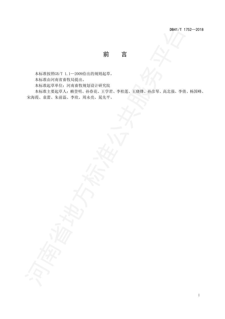 DB41T 1752-2018 标准化奶牛场建设.pdf_第2页