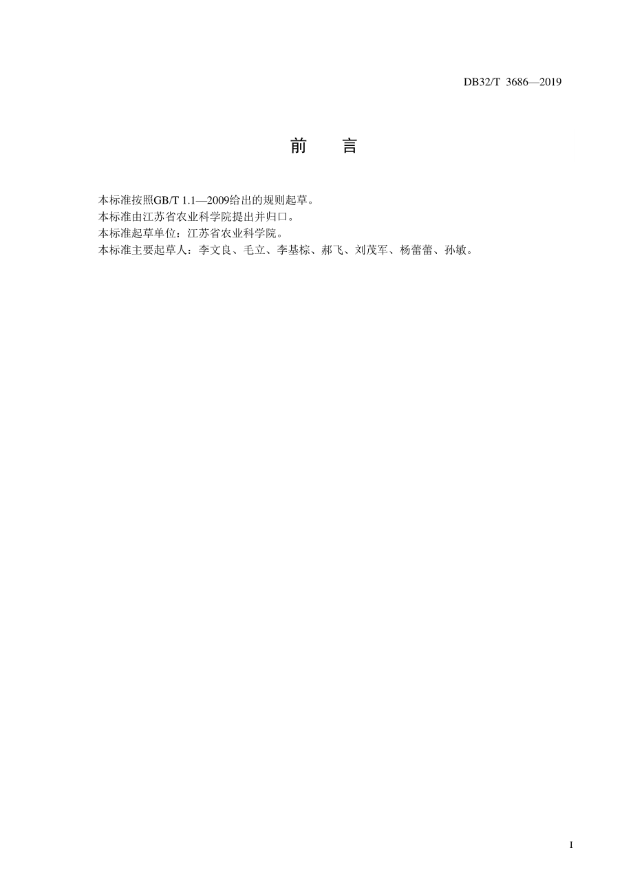 DB32T 3686-2019 山羊副流感病毒3型检测技术规程.pdf_第2页