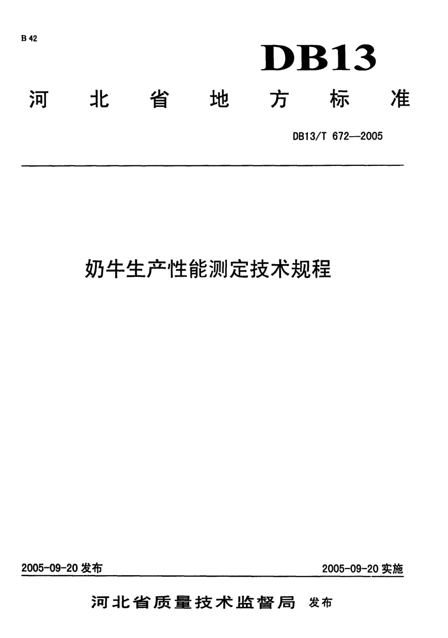 DB13T 672-2005 奶牛生产性能测定技术规程.pdf_第1页