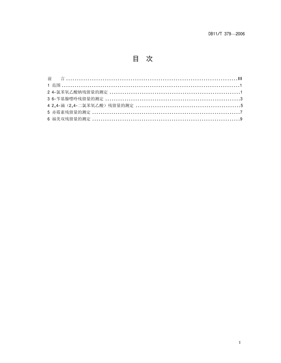 DB11T 379-2006 豆芽中4-氯苯氧乙酸钠、6-苄基腺嘌呤、2,4-滴、赤霉素、福美双的测定.pdf_第2页