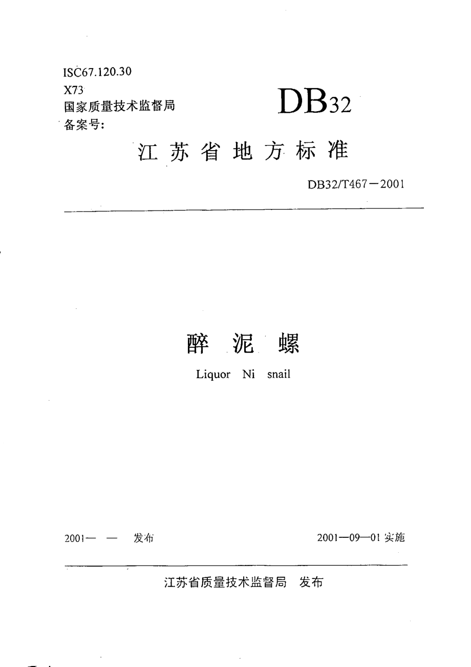 DB32T 467-2001 醉泥螺.pdf_第1页