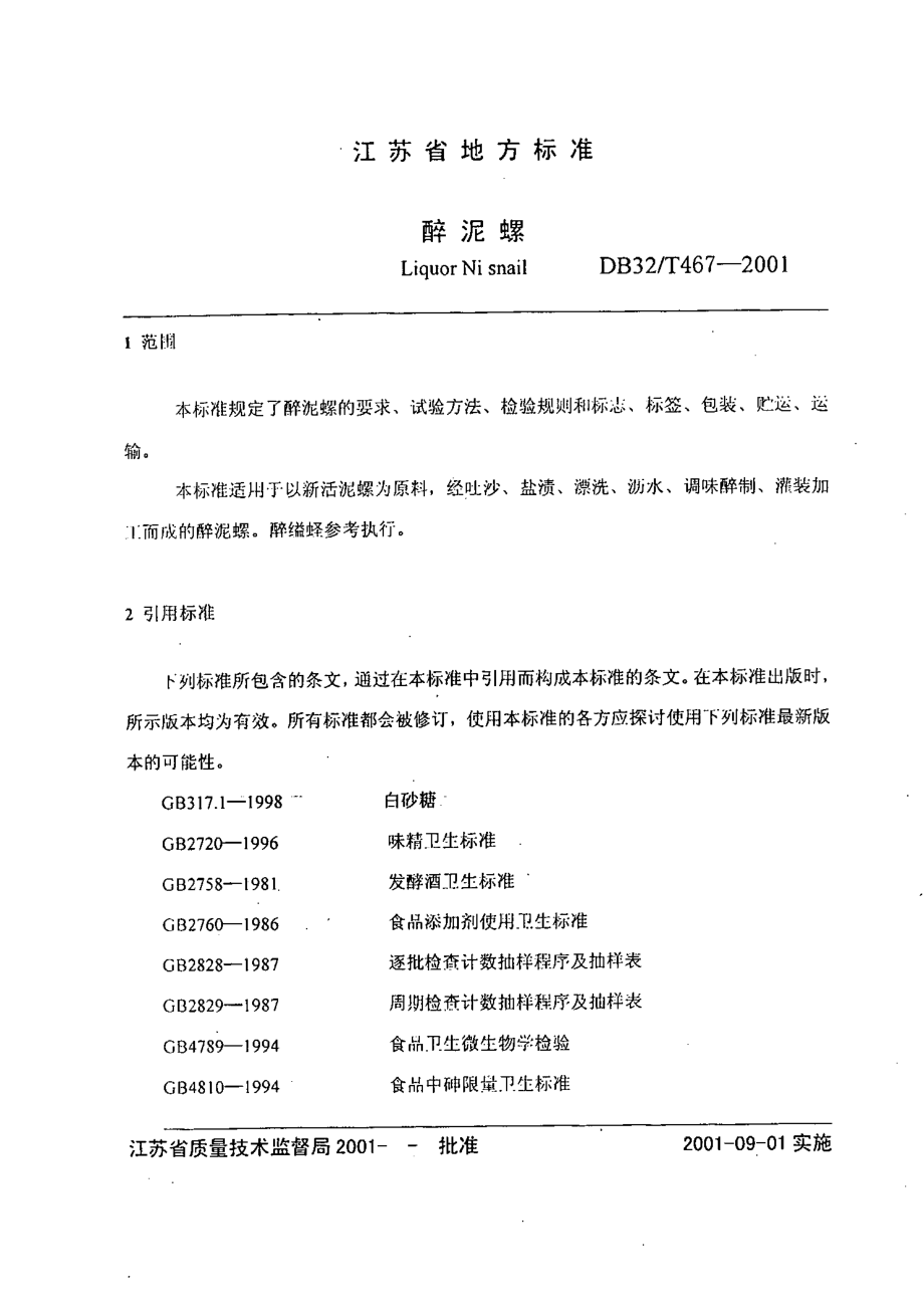 DB32T 467-2001 醉泥螺.pdf_第3页