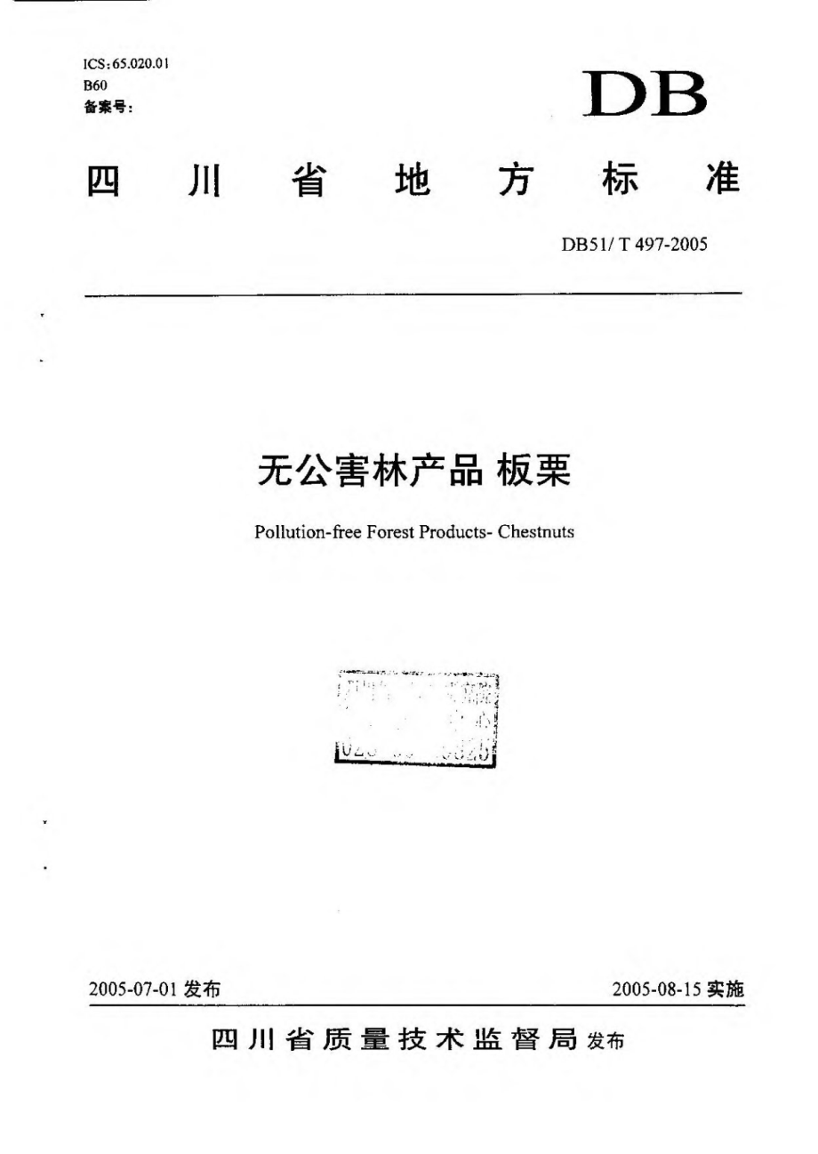 DB51T 497-2005 无公害林产品 板栗.pdf_第1页