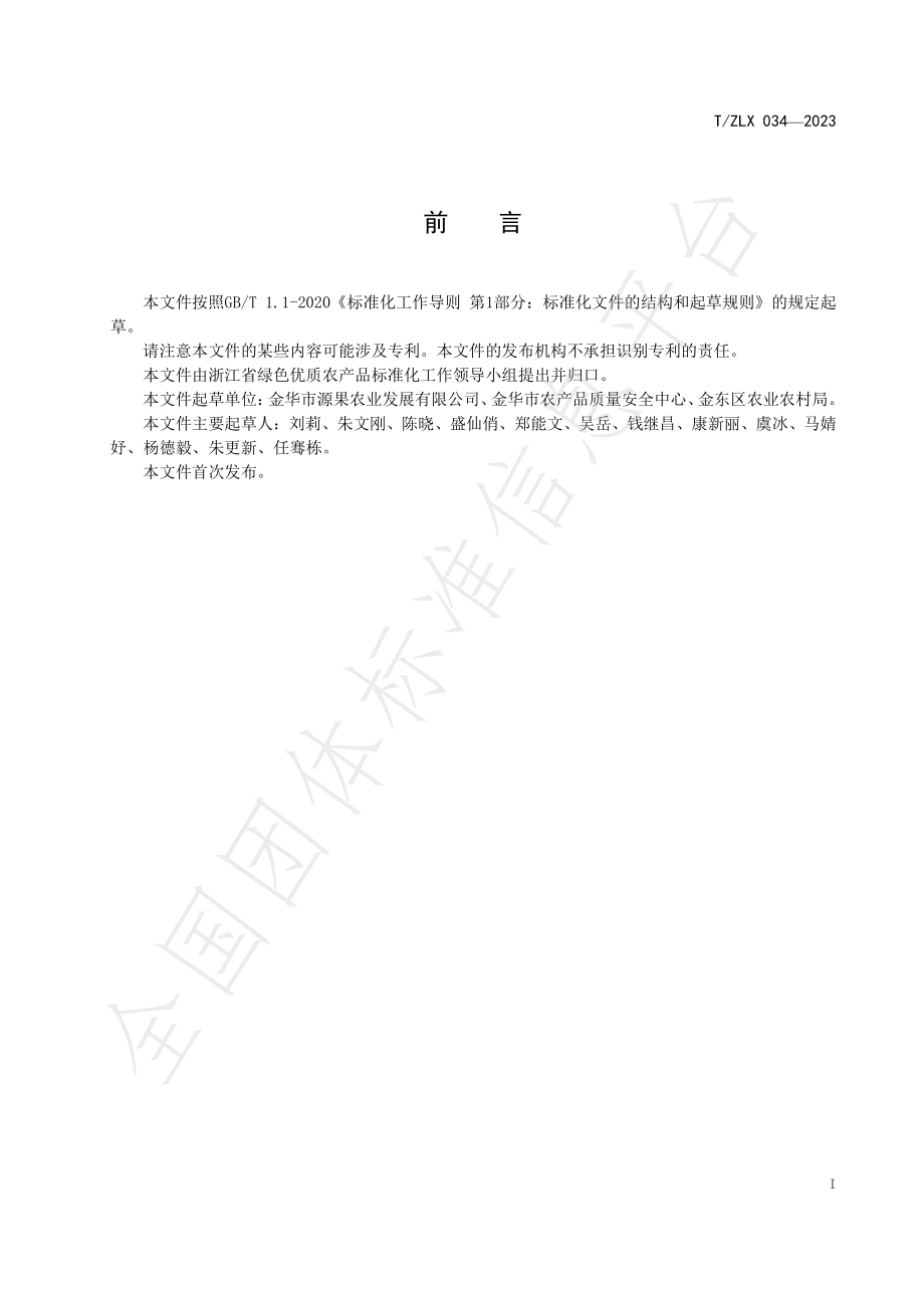 TZLX 034-2023 绿色食品 无花果栽培技术规程.pdf_第3页