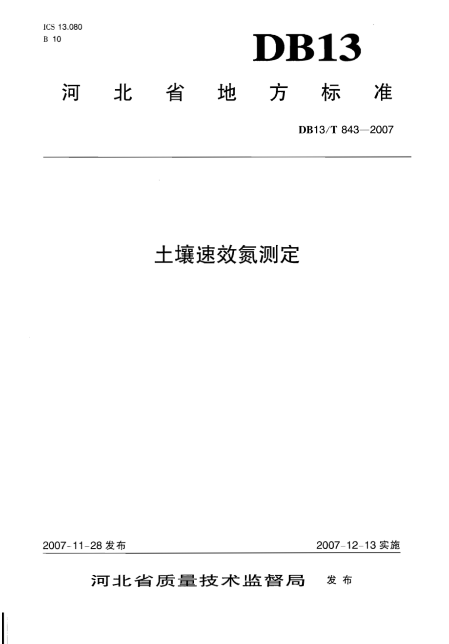 DB13T 843-2007 土壤速效氮测定.pdf_第1页