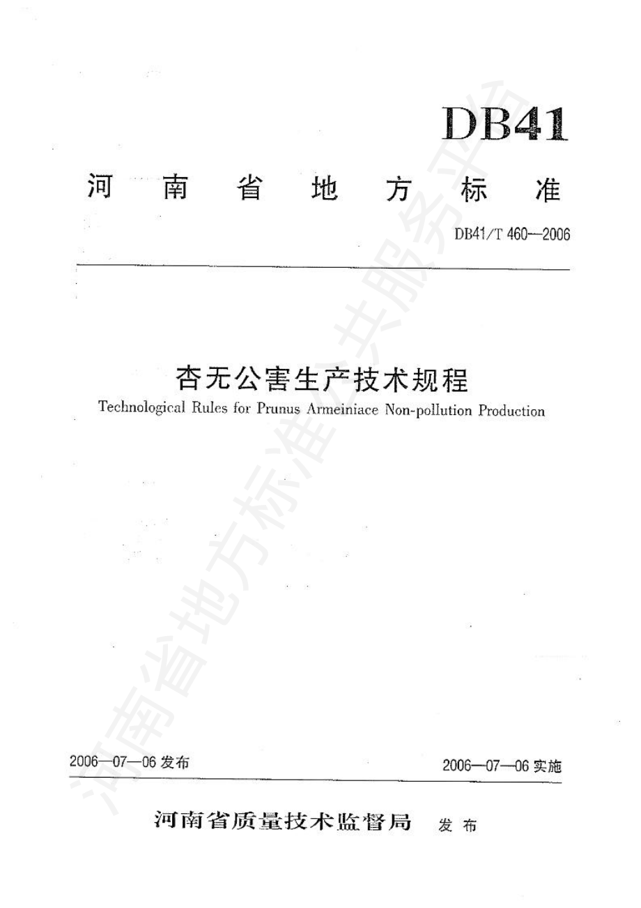 DB41T 460-2006 杏无公害生产技术规程.pdf_第1页