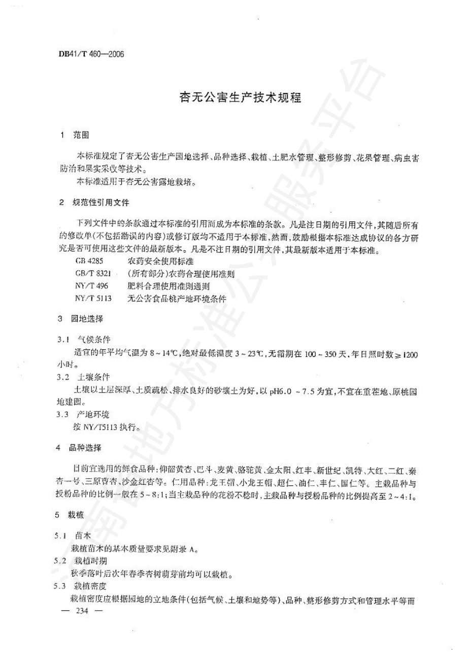 DB41T 460-2006 杏无公害生产技术规程.pdf_第3页