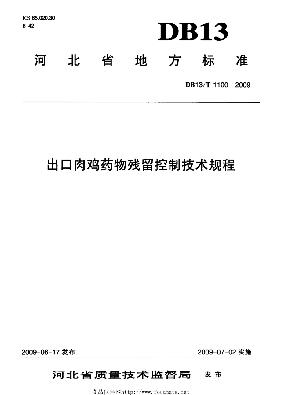 DB13T 1100-2009 出口肉鸡药物残留控制技术规程.pdf_第1页