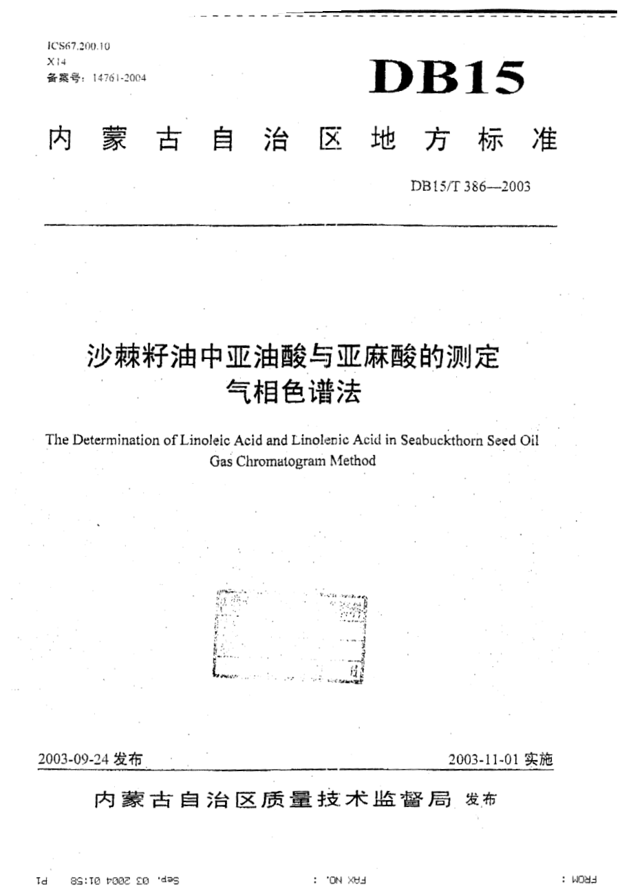 DB15T 386-2003 沙棘籽油中亚油酸与亚麻酸的测定 气相色谱法.pdf_第1页