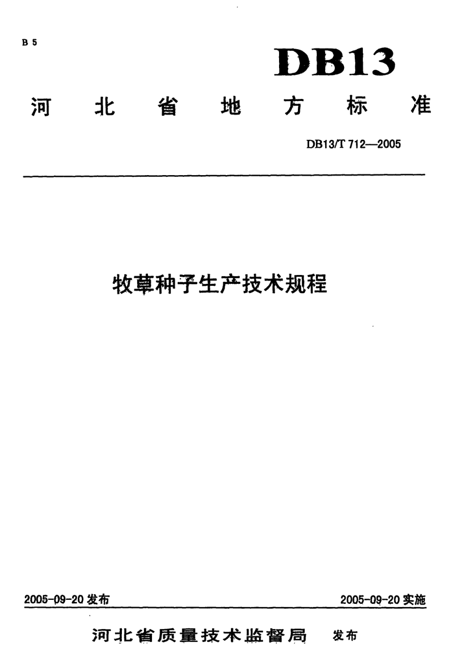 DB13T 712-2005 牧草种子生产技术规程.pdf_第1页