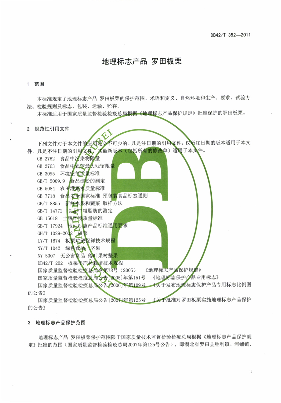 DB42T 352-2011 地理标志产品 罗田板栗.pdf_第2页