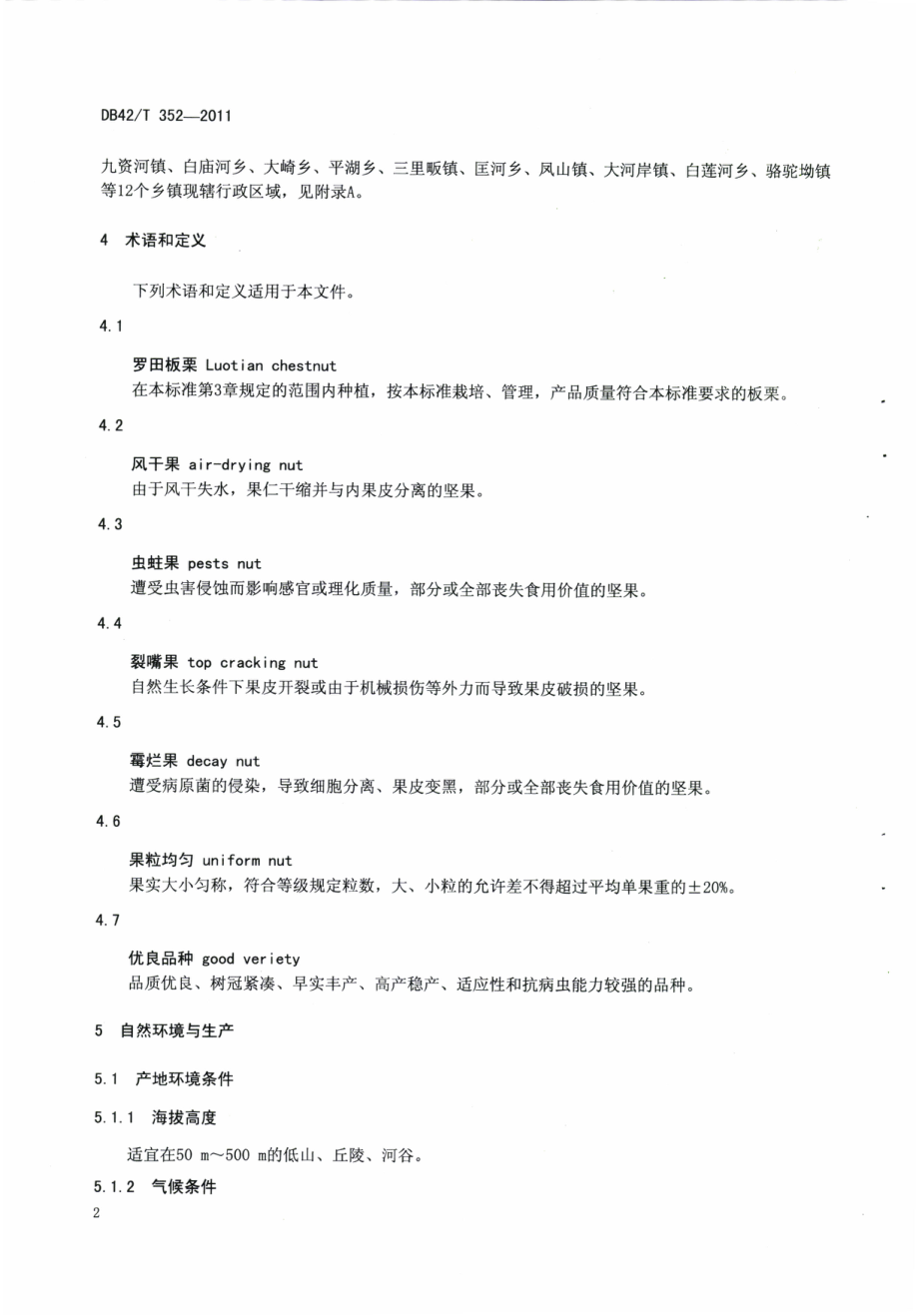 DB42T 352-2011 地理标志产品 罗田板栗.pdf_第3页