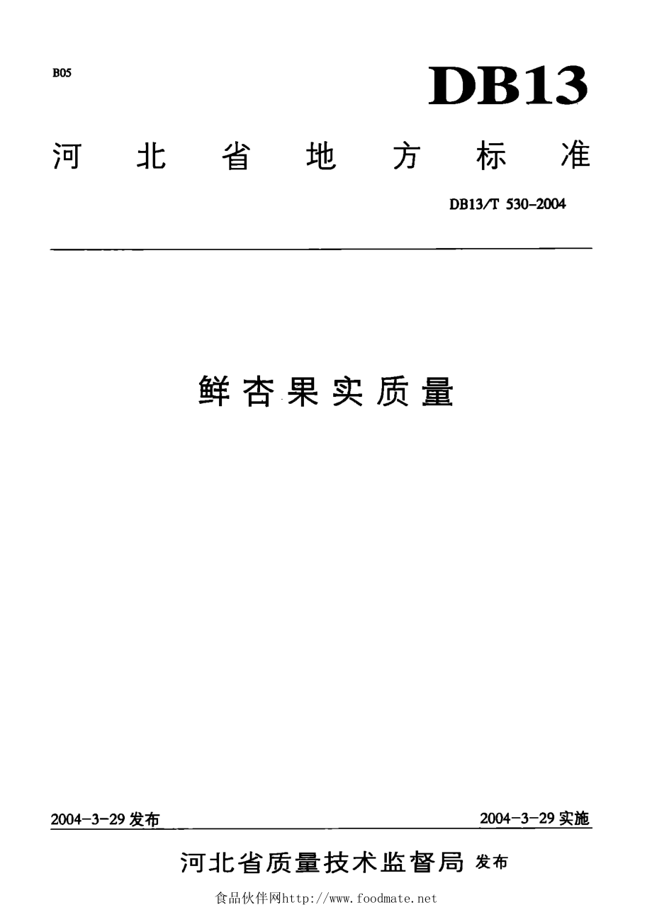 DB13T 530-2004 鲜杏果实质量.pdf_第1页