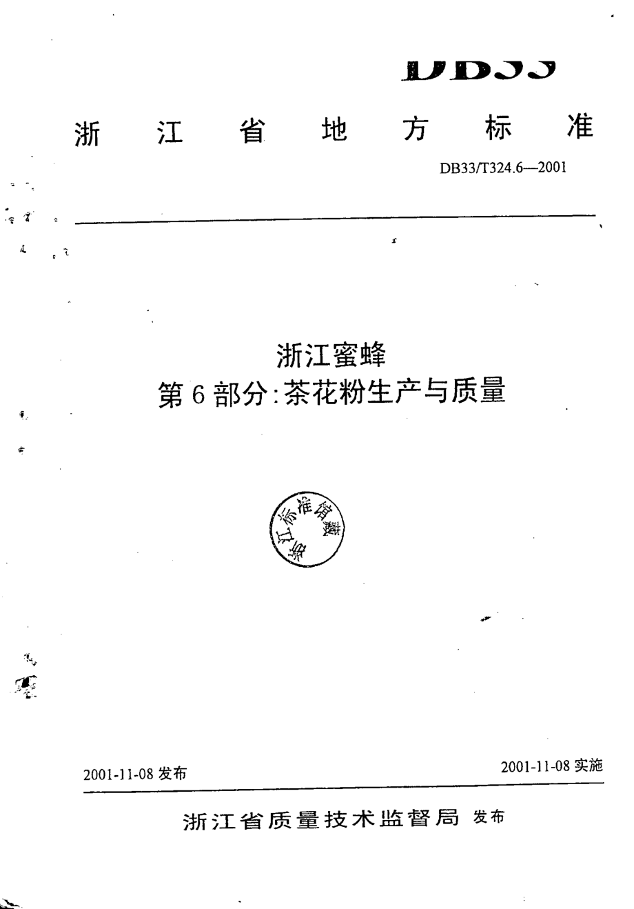 DB33T 324.6-2001 浙江蜜蜂 第6部分：茶花粉生产与质量.pdf_第1页