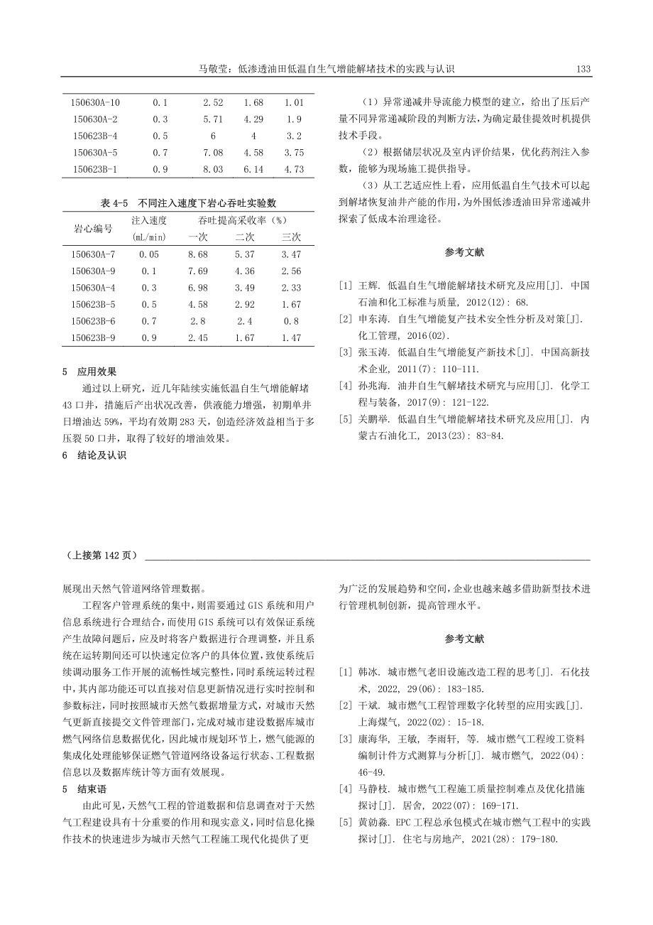 城市燃气GIS信息化的工程建设_薄肖琛.pdf_第3页