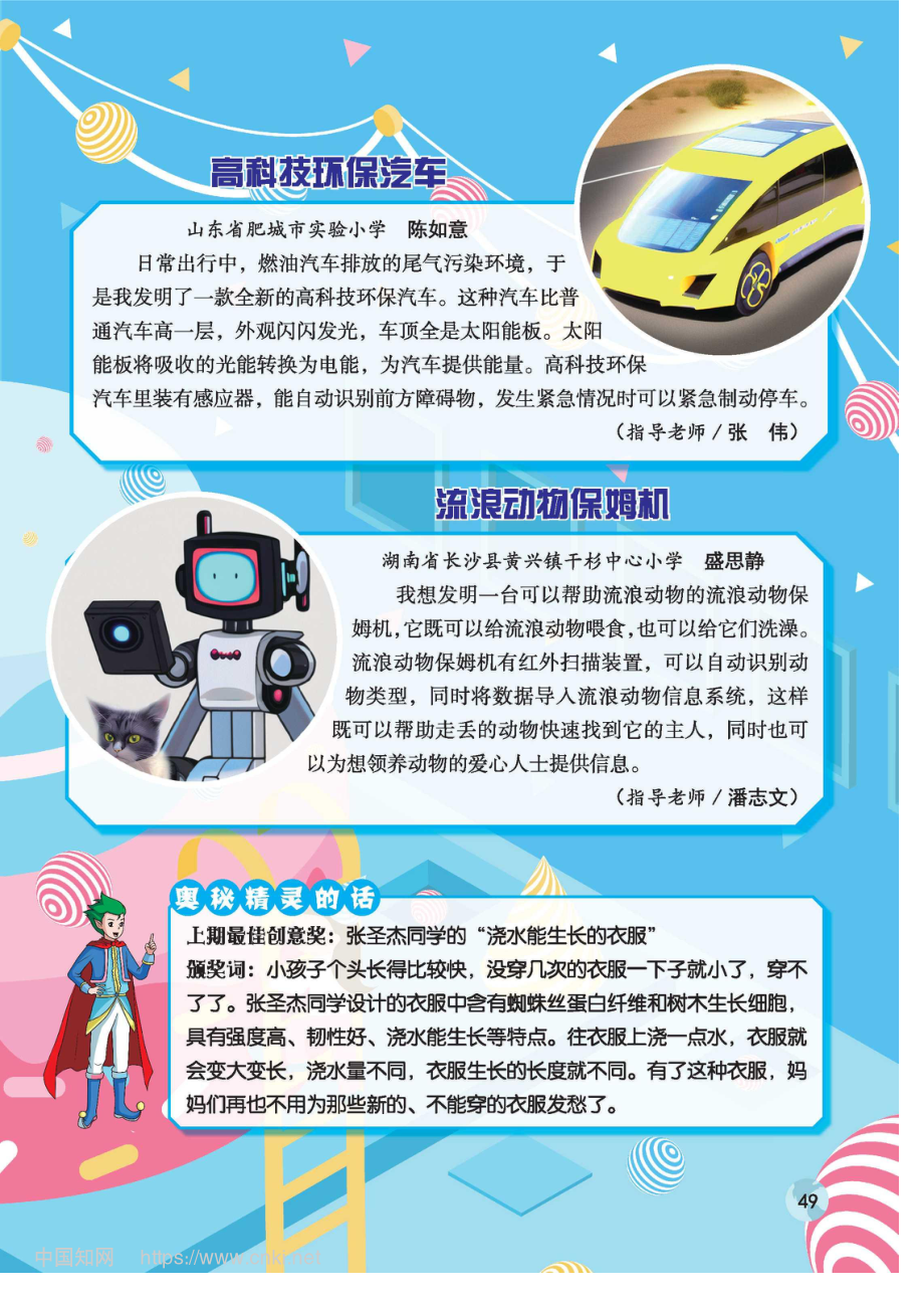 高科技环保汽车_陈如意.pdf_第1页