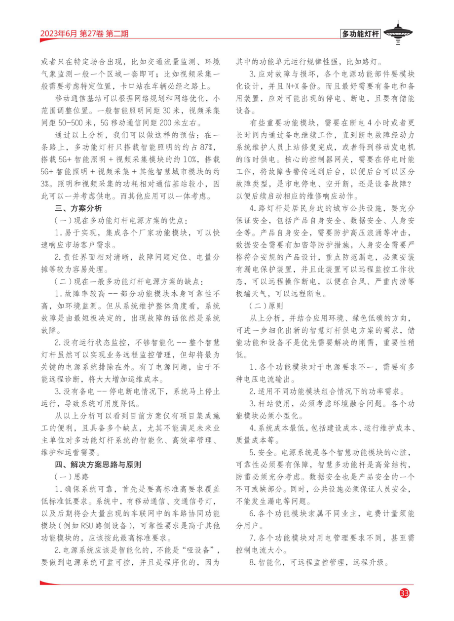 多功能灯杆的供电方案探索.pdf_第3页