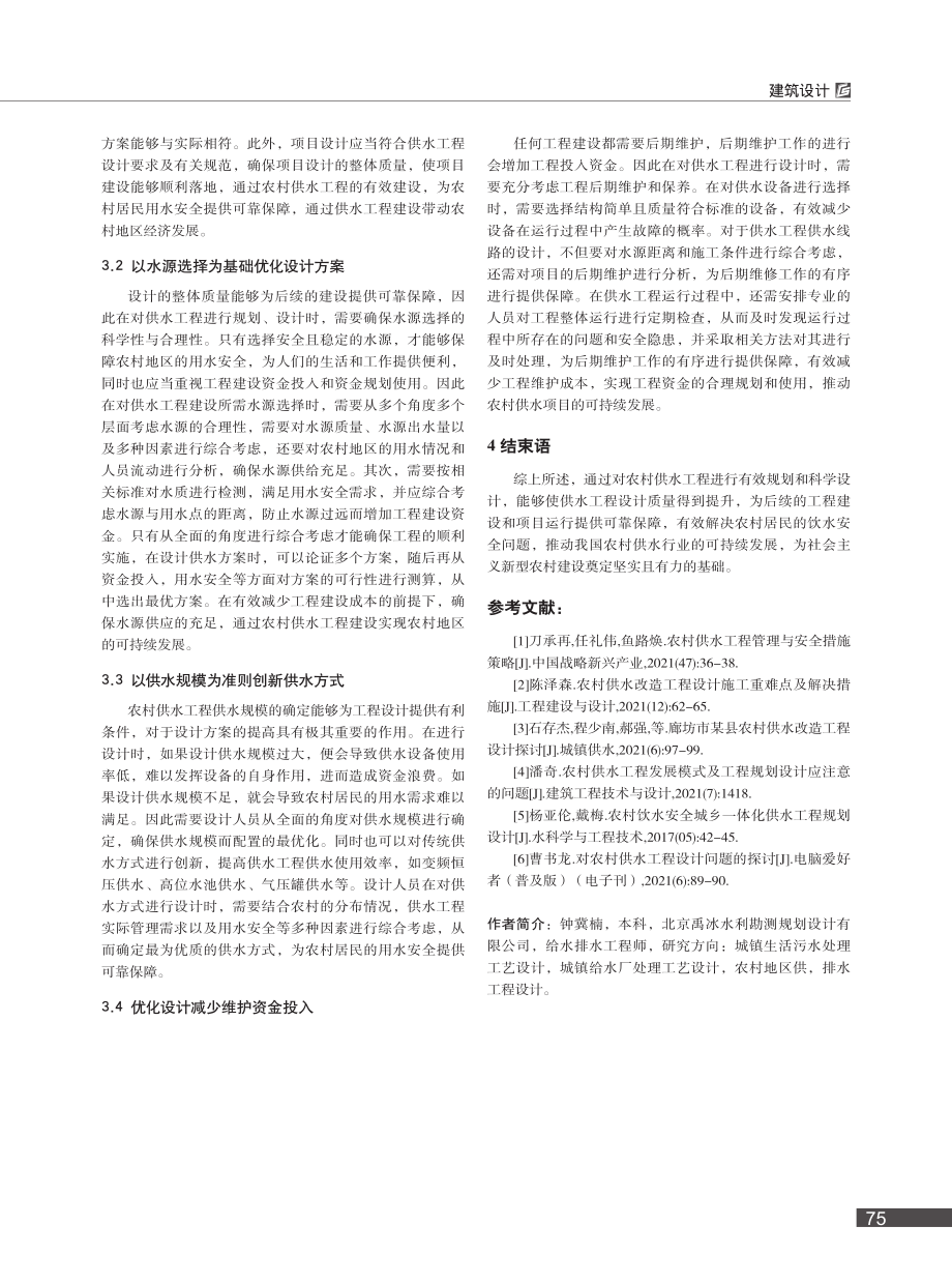 对农村供水工程设计问题的探究_钟冀楠.pdf_第3页