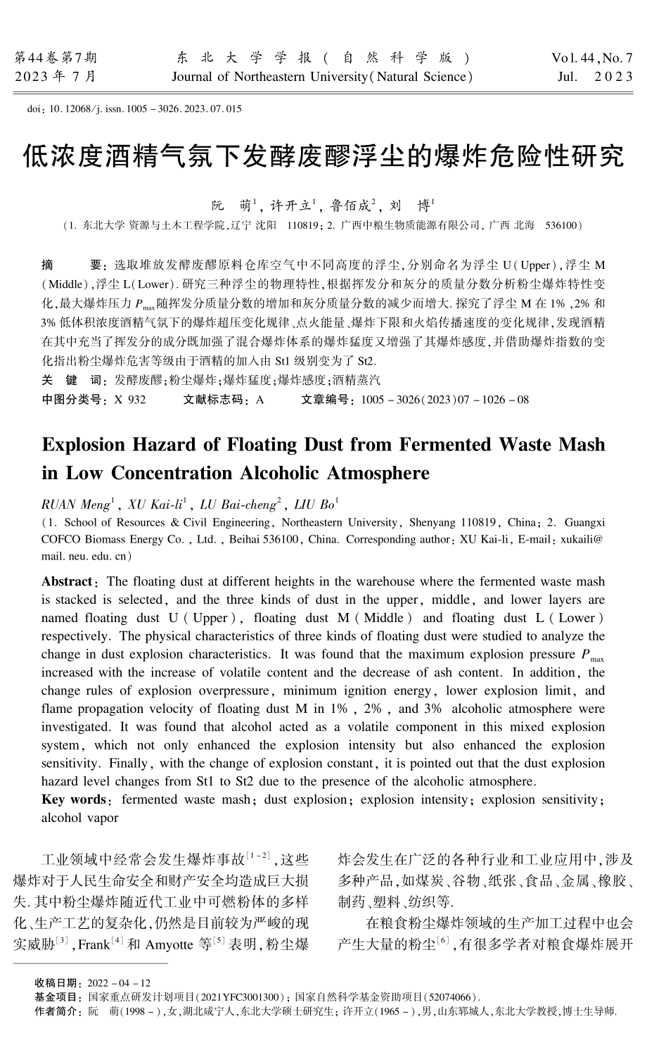 低浓度酒精气氛下发酵废醪浮尘的爆炸危险性研究.pdf_第1页