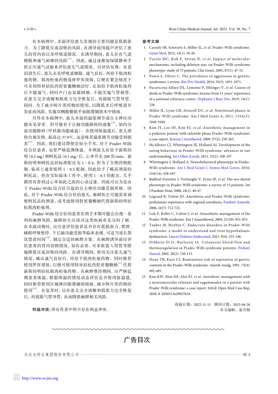 Prader-Willi综...丸下降固定术的麻醉管理一例_谭娟.pdf_第2页