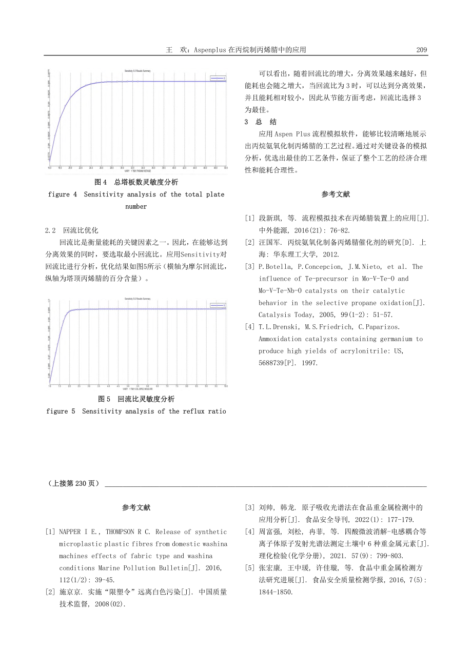 Aspen_plus在丙烷制丙烯腈中的应用_王欢.pdf_第3页