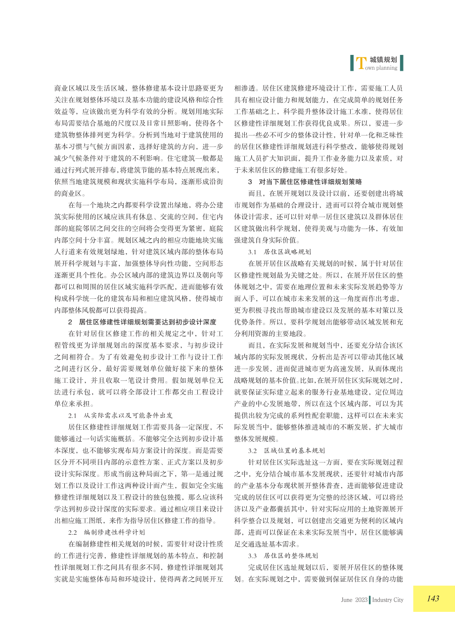 对当下居住区修建性详细规划的简要思考.pdf_第2页