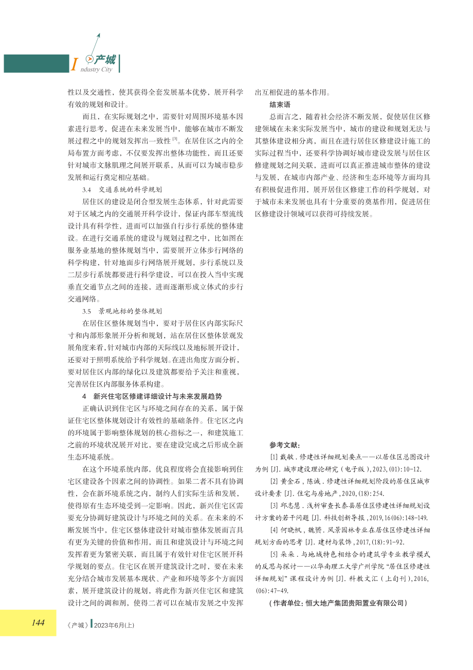 对当下居住区修建性详细规划的简要思考.pdf_第3页