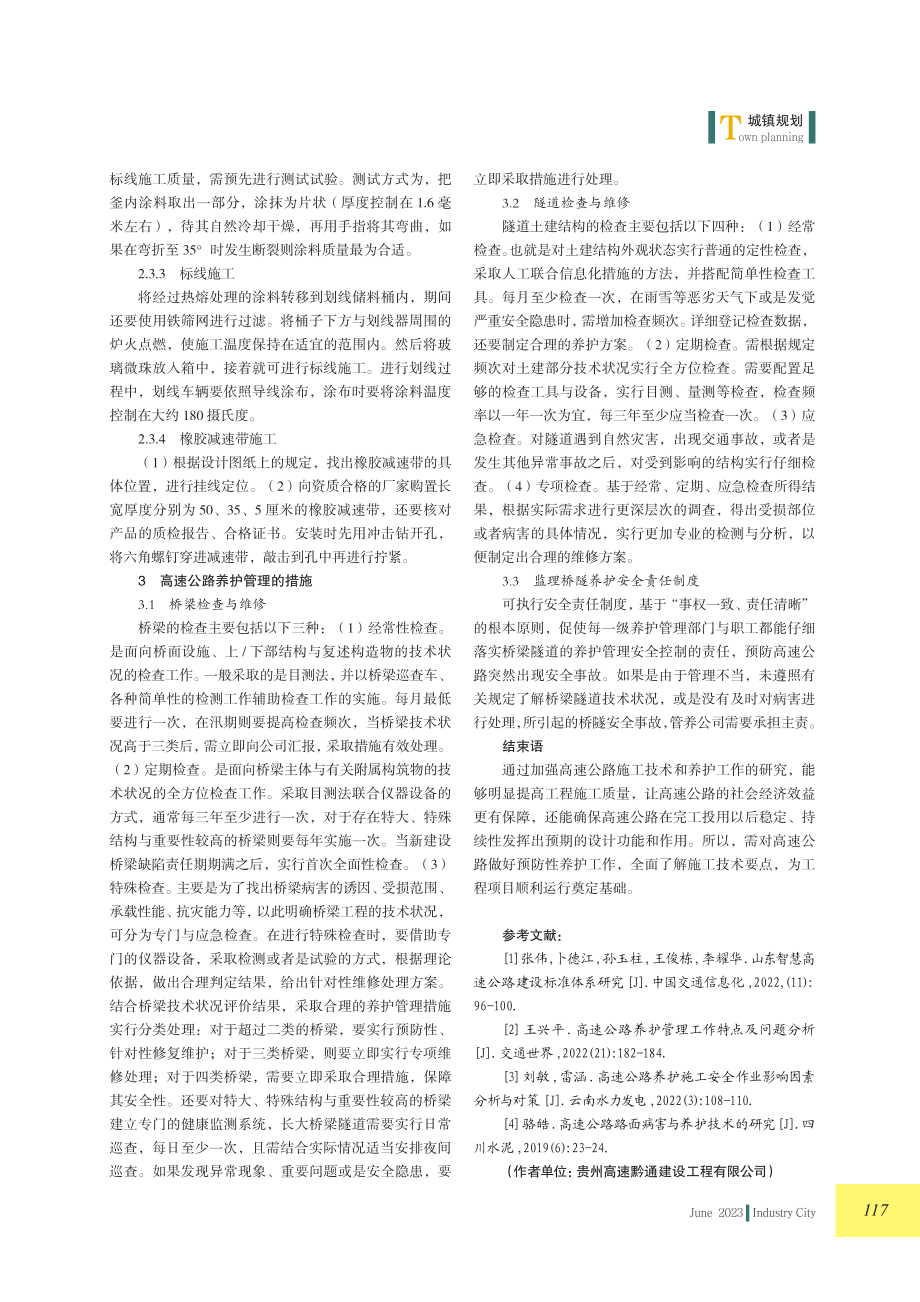 高速公路施工技术及其养护探讨.pdf_第3页