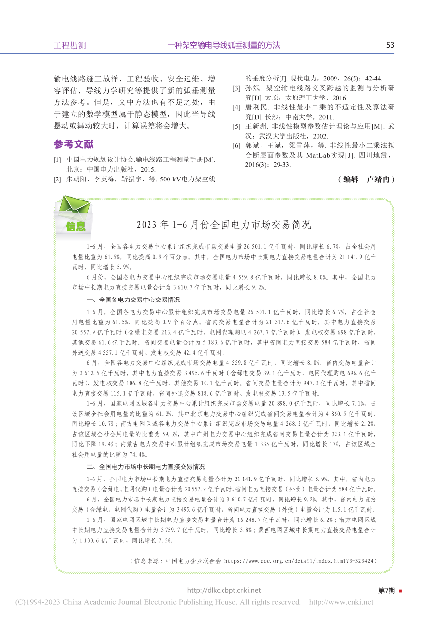 2023年1-6月份全国电力市场交易简况.pdf_第1页