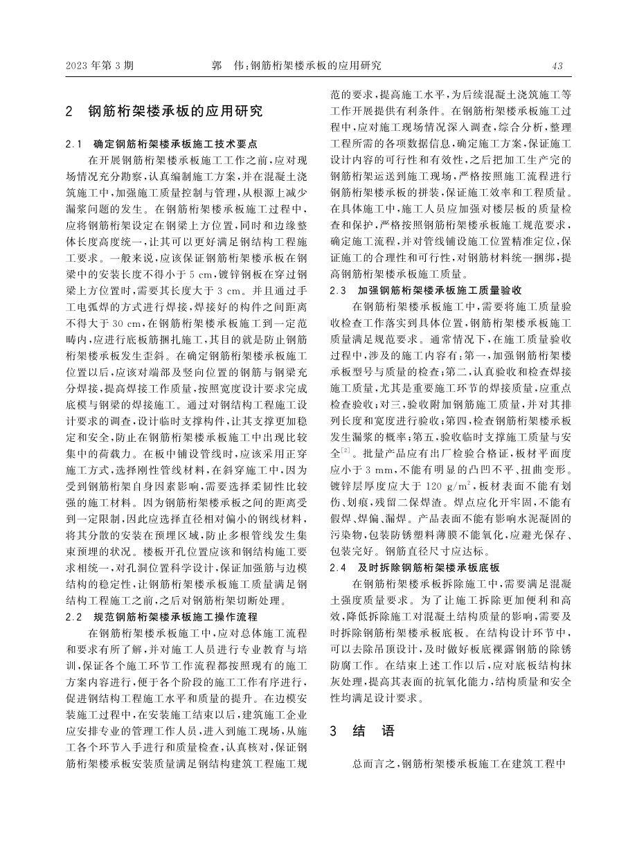 钢筋桁架楼承板的应用研究.pdf_第2页