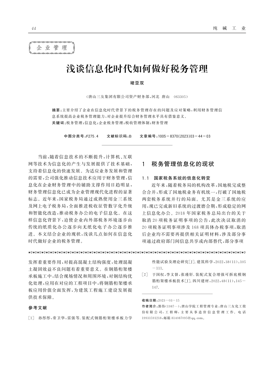 钢筋桁架楼承板的应用研究.pdf_第3页