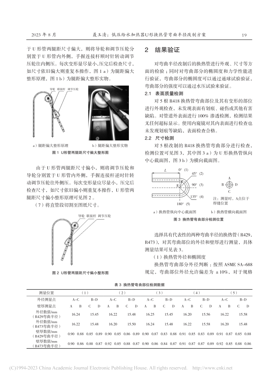 低压给水加热器U形换热管弯曲半径改制方案_聂玉清.pdf_第3页