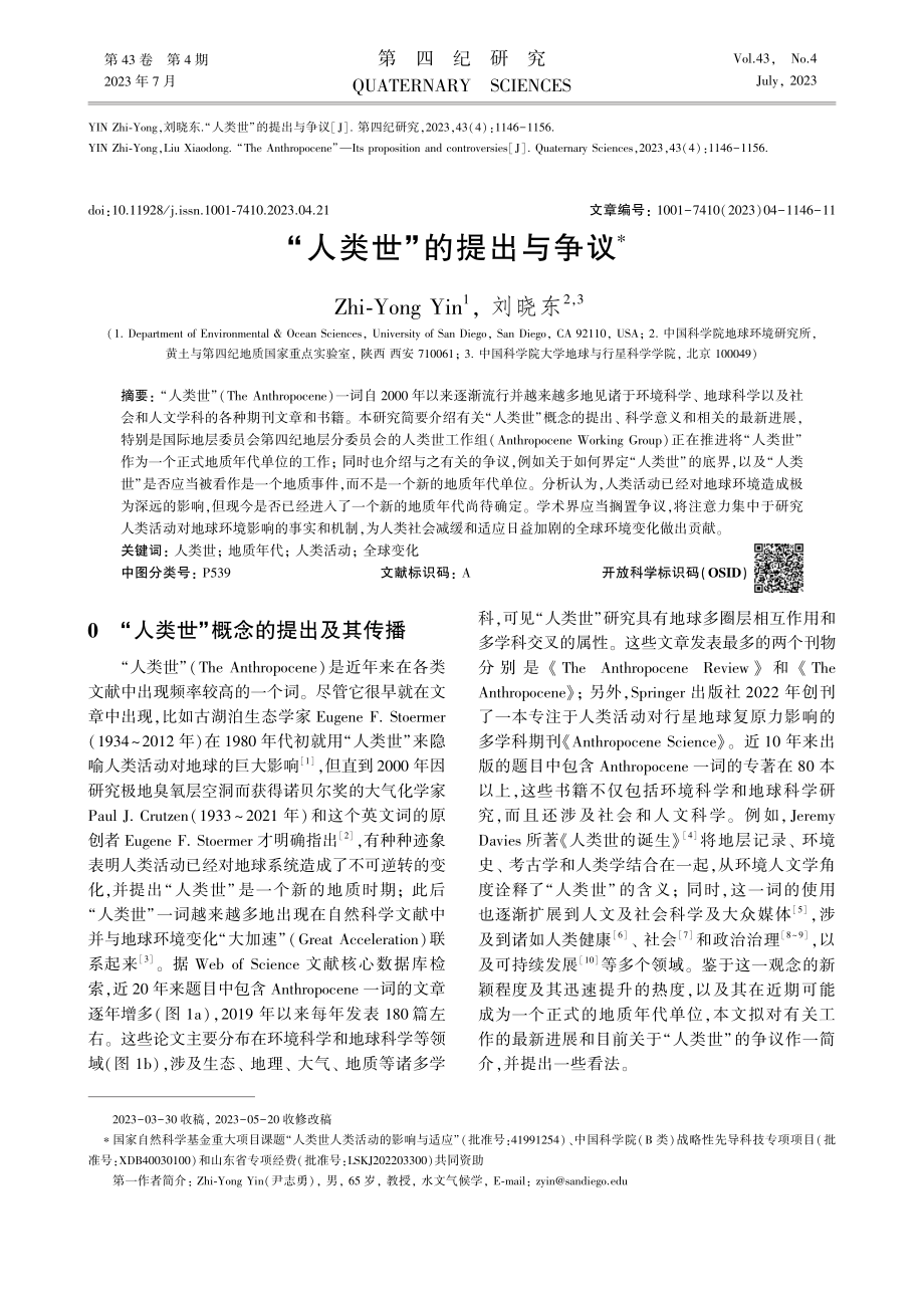 “人类世”的提出与争议_尹志勇.pdf_第1页