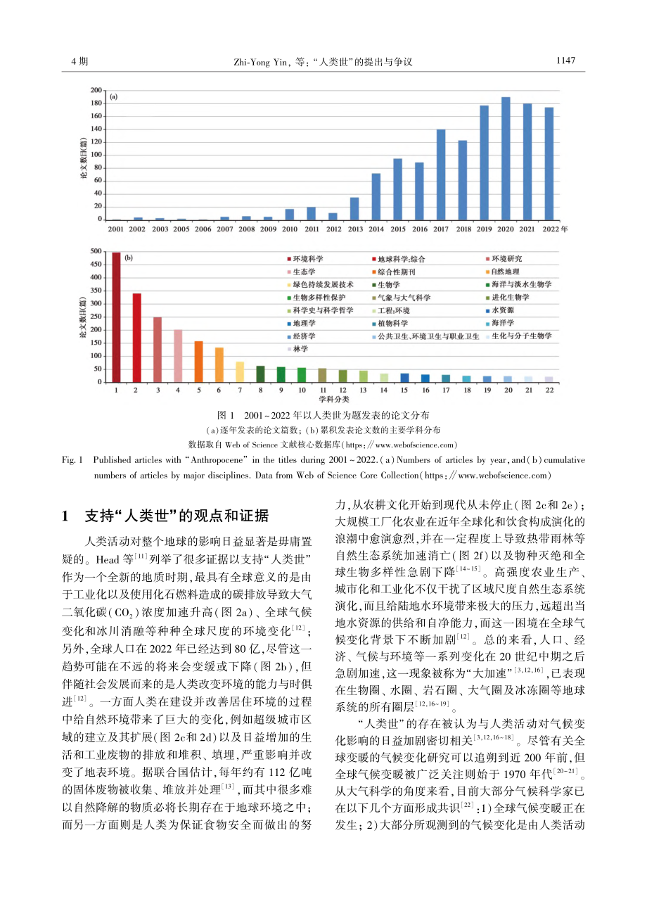 “人类世”的提出与争议_尹志勇.pdf_第2页