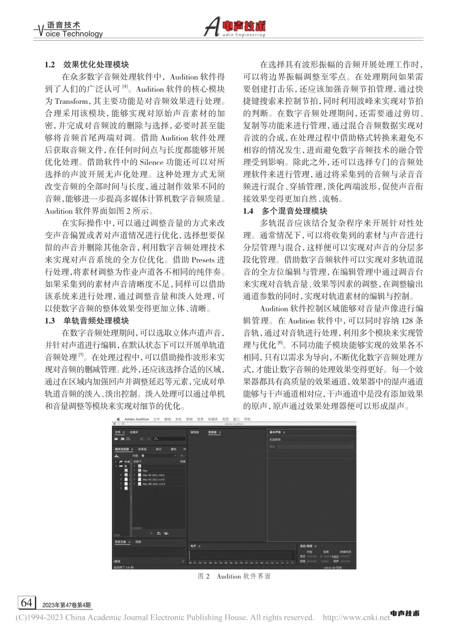 多媒体计算机数字音频技术的应用研究_吕宝华.pdf_第2页