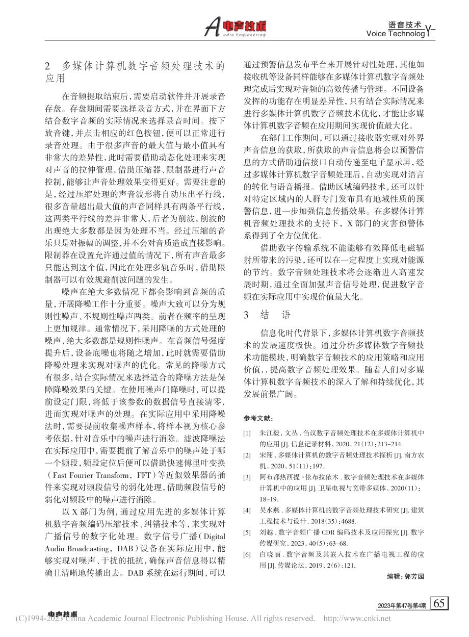 多媒体计算机数字音频技术的应用研究_吕宝华.pdf_第3页