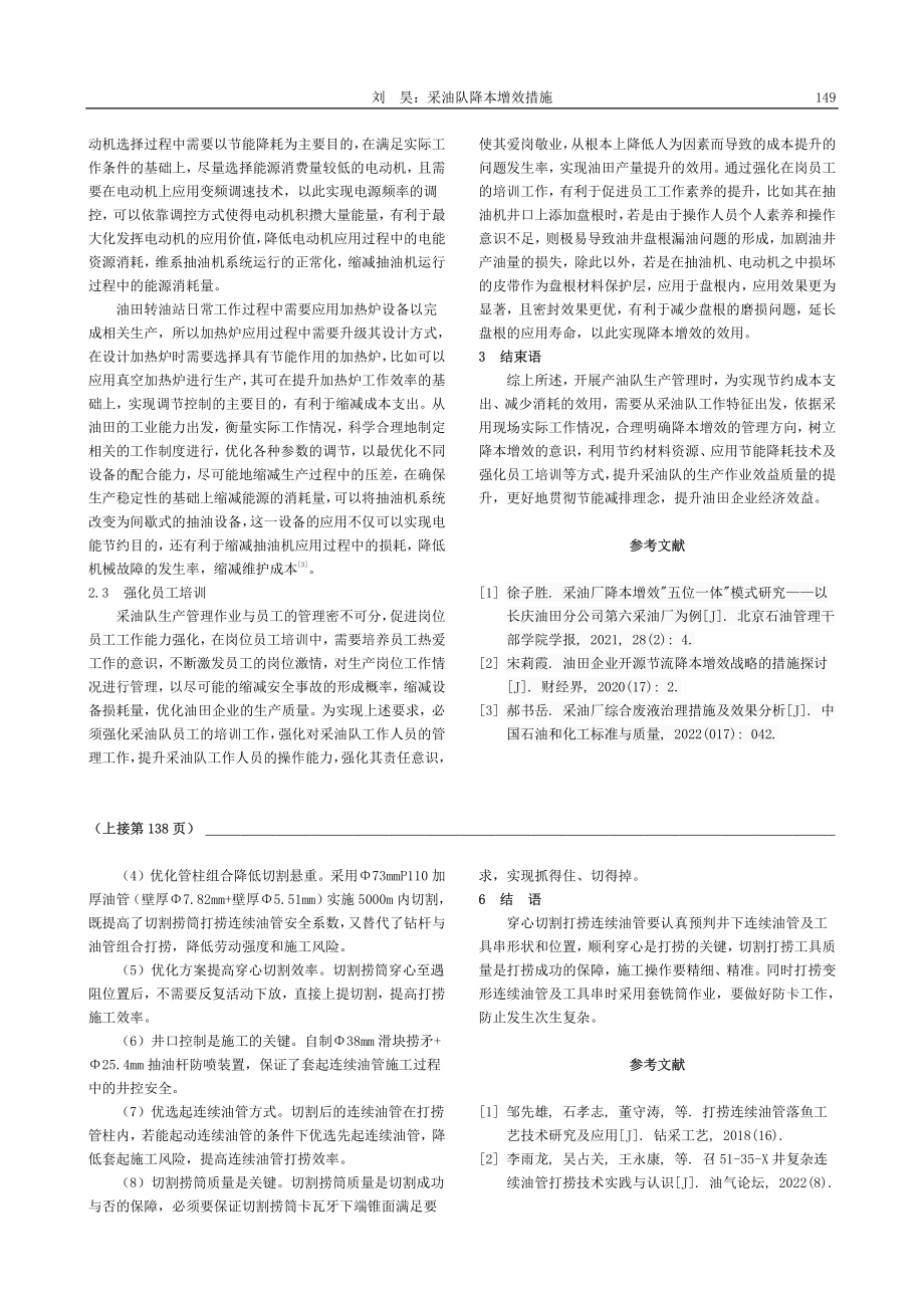 采油队降本增效措施_刘昊.pdf_第2页