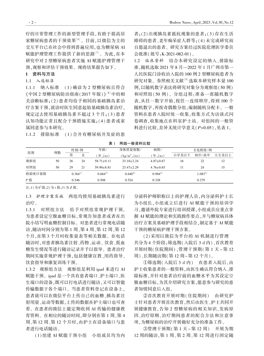 AI赋能在2型糖尿病患者初次使用基础胰岛素治疗中的应用.pdf_第2页