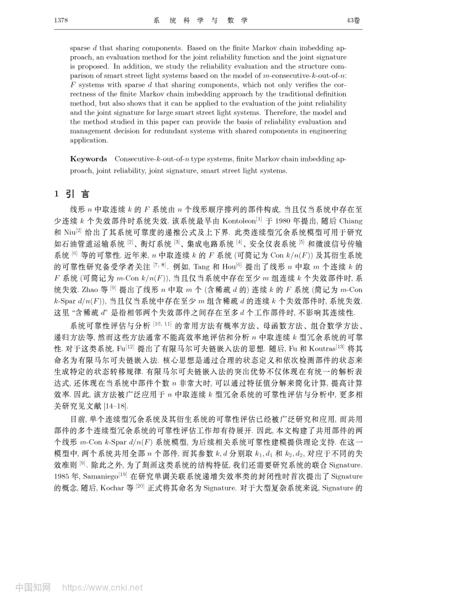 共用部件的n中取连续k型系统可靠性评估与应用_李想.pdf_第2页