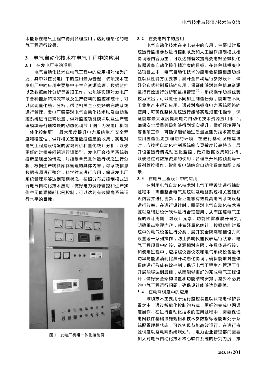 电气自动化在电气工程中的运用分析_张旭健.pdf_第2页